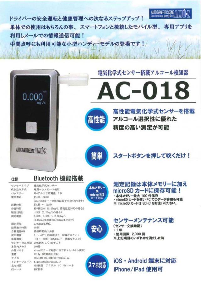 東洋マーク製作所 AC-018 ハンディータイプ アルコール検知器