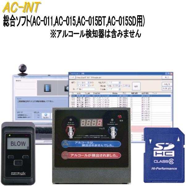 送料無料(沖縄・離島を除く)】東洋マーク製作所 AC-INT 総合ソフト(AC