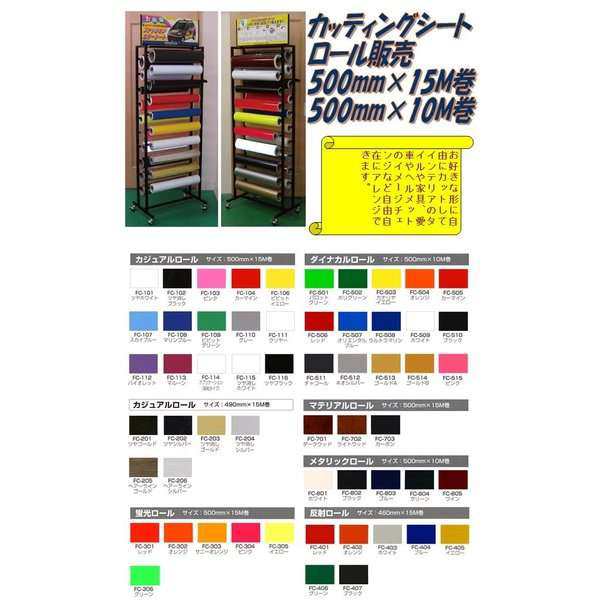 【送料無料(沖縄・離島を除く)】東洋マーク　FC-401〜FC-407　反射ロール　460mm×15M巻【お取り寄せ商品】【カッティングロール カッテの通販は