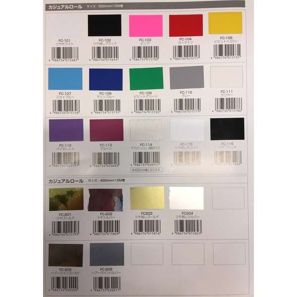【送料無料(沖縄・離島を除く)】東洋マーク　FC-801〜FC-805　メタリックロール　500mm×10M巻【お取り寄せ商品】【カッティングロール カッティングシート ファッションシート ファッションカラーシート】の通販は