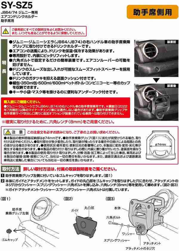 槌屋ヤック SY-SZ4+SZ5+SZ6 ジムニー・ジムニーシエラ JB64/JB74 専用