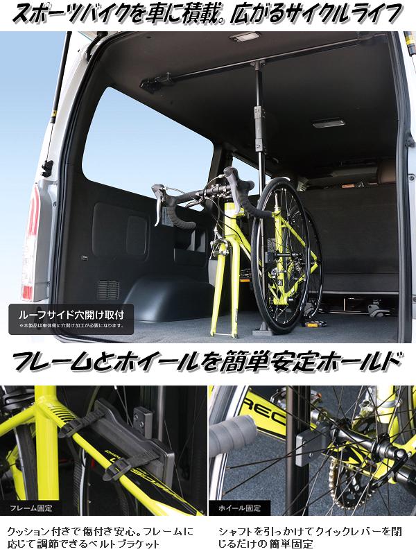 【送料無料(沖縄・離島を除く)】U-HA1B VISOA 200系 ハイエース S-GL 標準専用 サイクルスタンド UHA1B【お取り寄せ商品】【カー用品　車内　自転車　サイクル　ロードバイク　ホルダー　収納　固定　車載】_1