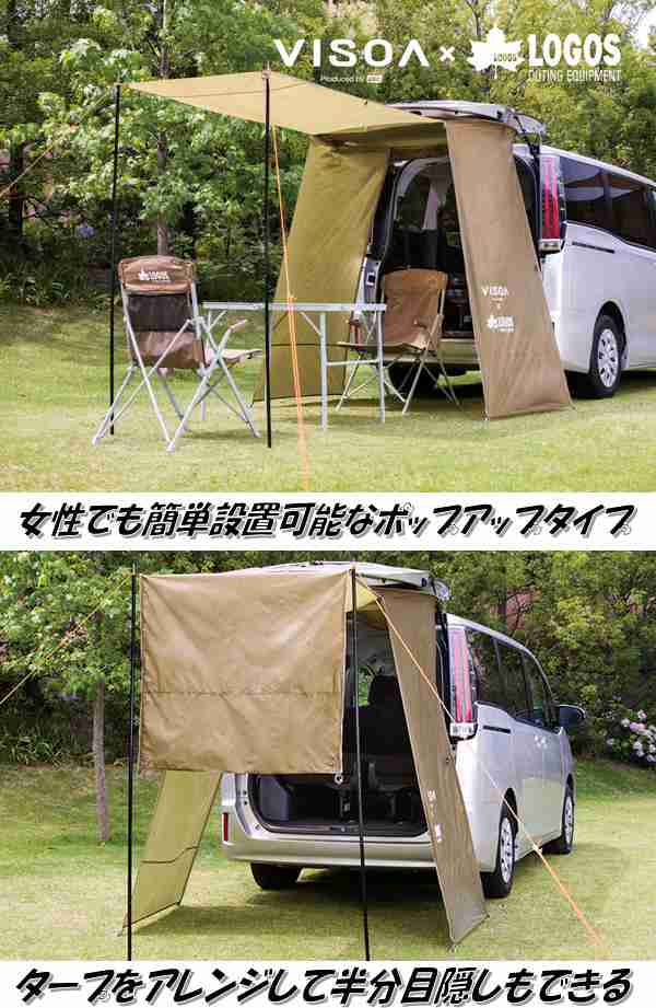 送料無料(沖縄・離島を除く)】UV1 VISOA×LOGOS カージョイントタープ