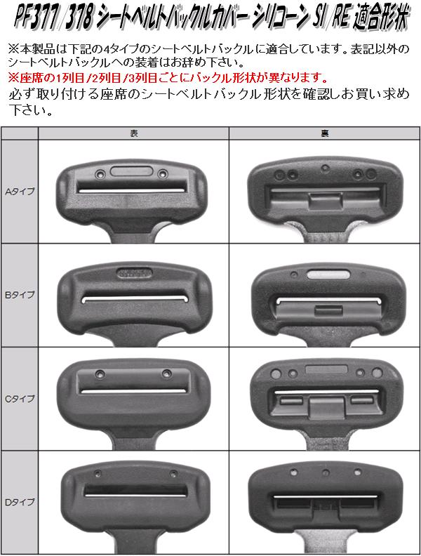 槌屋ヤック PF-377 シートベルトバックルカバー シリコーン SI