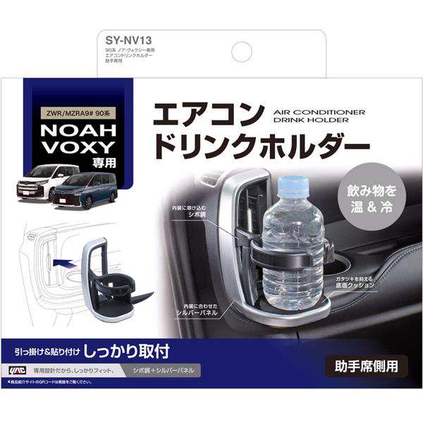 槌屋ヤック SY-NV13 ノア・ヴォクシー専用 90系 エアコンドリンク