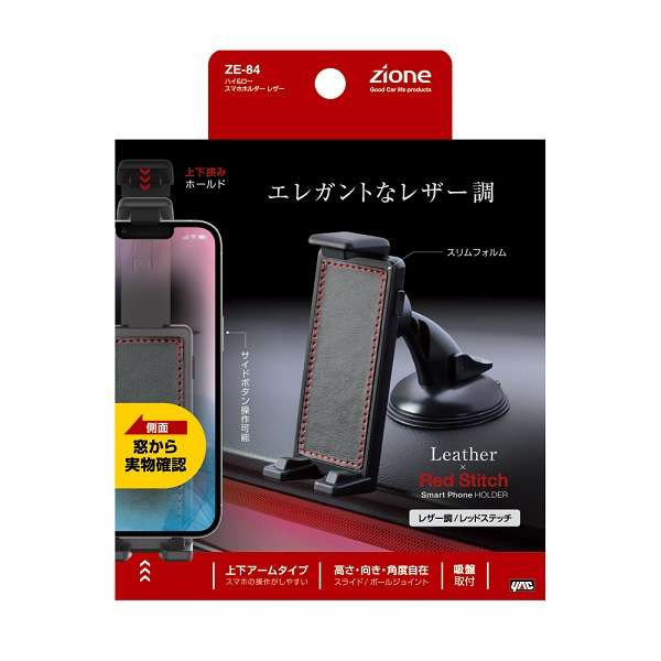 槌屋ヤック ZE-84 ハイ＆ロー スマホホルダー レザー ZE84【お取り寄せ