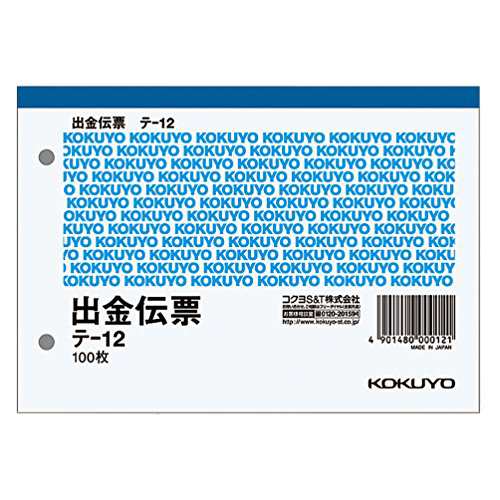 A6横 コクヨ 出金伝票 白上質紙 A6横 100枚 テ-12