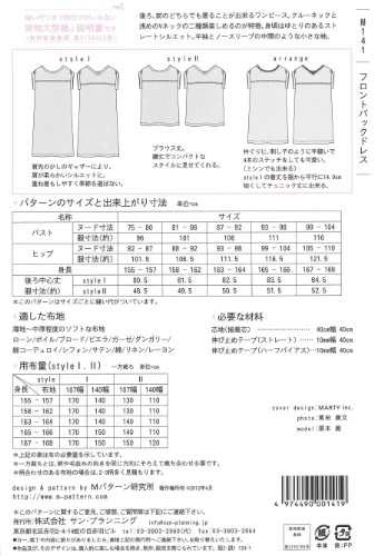 サン・プランニング 型紙・パターン mパターン研究所 フロントバック