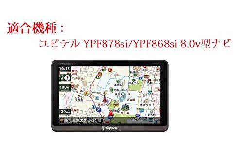 ユピテル YPF878si/YPF868si 8.0v型ナビ 用液晶保護フィルム 防指紋