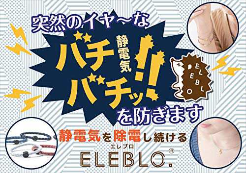 サンハーティネス香産 ELEBLO(エレブロ) 静電気抑止ネックレス(ラージ