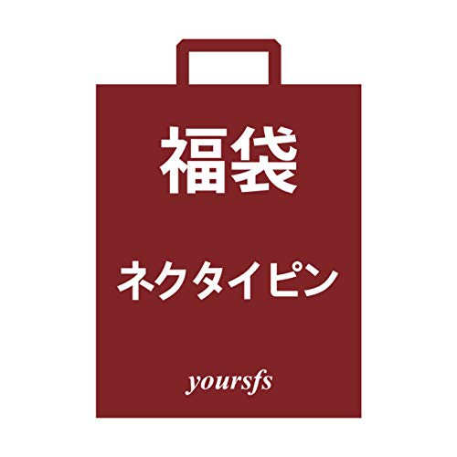 おもしろ Yoursfs 福袋 ネクタイピン 2本セット おもしろ ネクタイ