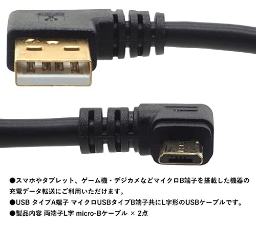 オーディオファン USBケーブル microUSB 両端子 L字 短い USB-A L字型D