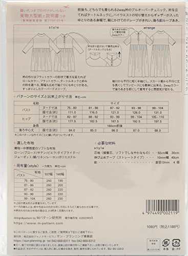 サン・プランニング 型紙 パターン ２ｗａｙカラーチュニック M211 M