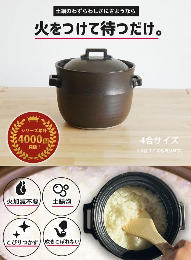 中古美品 きつさこ 火加減が要らない 萬古焼 ご飯鍋 2合 火加減が要らない 】本格土鍋 ごはん鍋 萬古焼 ばんこ焼 土鍋