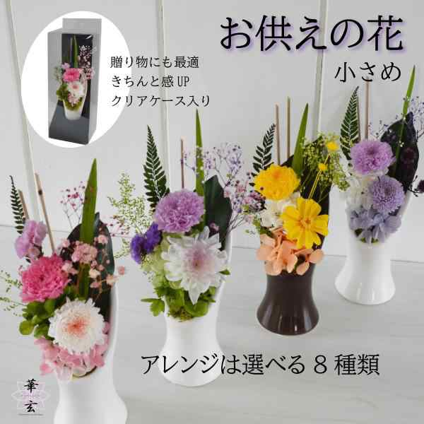 プリザーブドフラワー仏花　かご花　お盆お供え花　ギフト