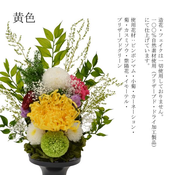 プリザーブドフラワー　仏花　お盆お供え花　イエロー系　花器付き　お仏壇花 楽天市場】【ポイント5倍＆クーポン】 仏花 プリザーブド