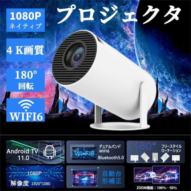 プロジェクター本体 家庭用 小型 4K対応 高輝度 自動台形補正