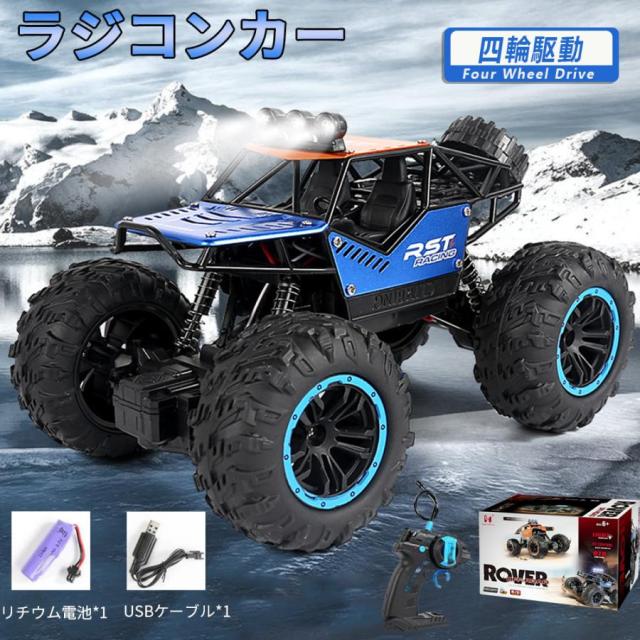 ラジコンカー RCカー ラジコン自動車 オフロード 子供 乗り越え抜群 四輪駆動 誕生日 贈り物 防振性抜群 走破性抜群 おもちゃの通販は