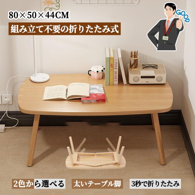 ローテーブル 折りたたみテーブル 組み立て不要 折れ脚 リビングテーブル 北欧風 原木調 ナチュラル おしゃれ シンプルなスタイルの通販は