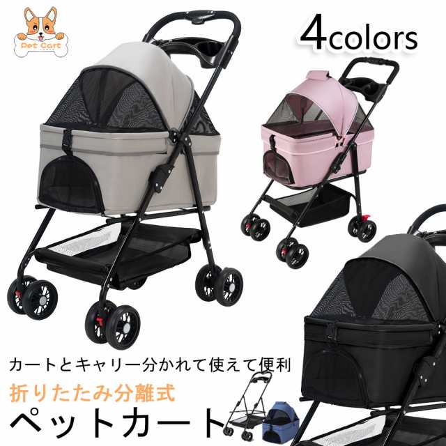 ペットカート 折り畳み 4輪 ストッパー付き 通気性抜群 小物入れ 手洗い可能 軽量 ドッグカート分離式 対面式 ペット用品収納 組立簡単 小動物 お出かけ ペット散歩 多頭ペットカートの通販は