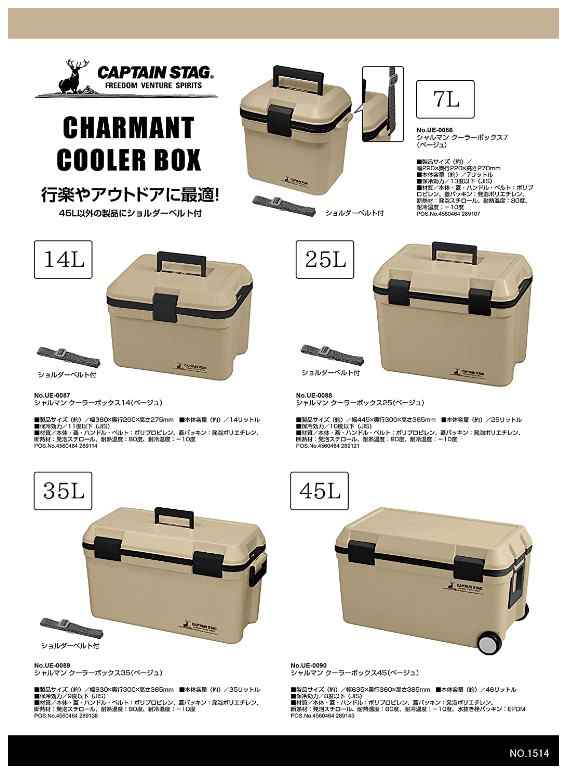 キャプテンスタッグ(CAPTAIN STAG) クーラーボックス UE-88【 CSシャルマン 容量25L ベージュ 】 日本製の通販はau PAY  マーケット - トレンドタイムズ | au PAY マーケット－通販サイト