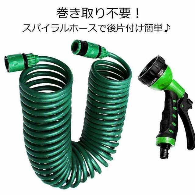 超人気 専門店 散水ホース おしゃれ ノズル 器具 コイルホース 15m 伸縮 ガーデニング 洗車 ジョイント ホース 水やり 散水 ワンタッチ装着  EVA