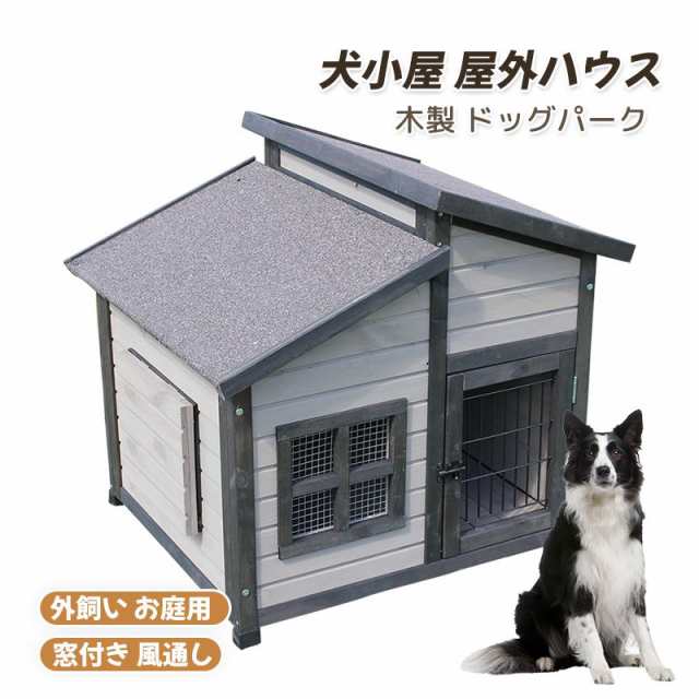 犬小屋 犬舎 ドッグハウス 木製 XL ペットケージ ゲージ ペットハウス 