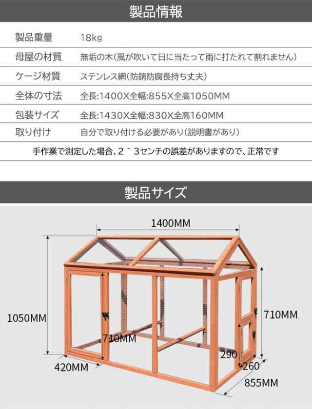 鶏用ケージ 大型 屋外 鳥かご 飼育ケージ 大型 木製 小戸付き 杉天然木