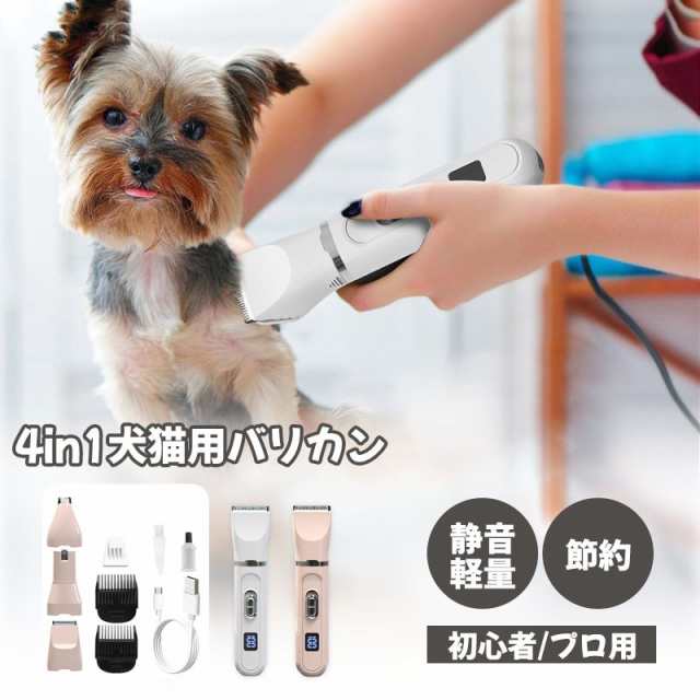 ペット用 バリカン 犬 猫 4in1犬用バリカン 電動犬猫爪切り LED