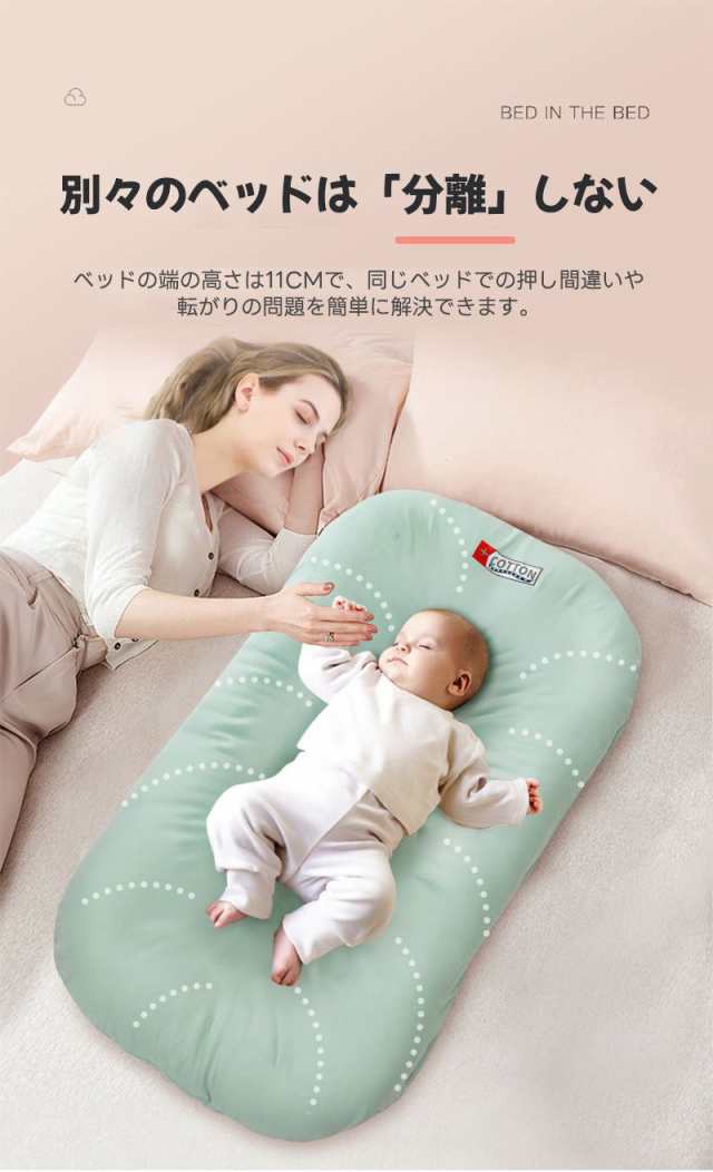 ベッドインベッド 持ち運び 通販 赤ちゃん ベビー ベッド コンパクト ...