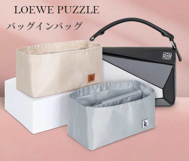 バッグインバッグ ロエベ LOEWE PUZZLEバッグインバッグ ロエベ 綾織り ベルト ミニ ナノ 専用バッグインバッグ スモール ミディアム  の通販はau PAY マーケット LOTUS-SHOP au PAY マーケット－通販サイト