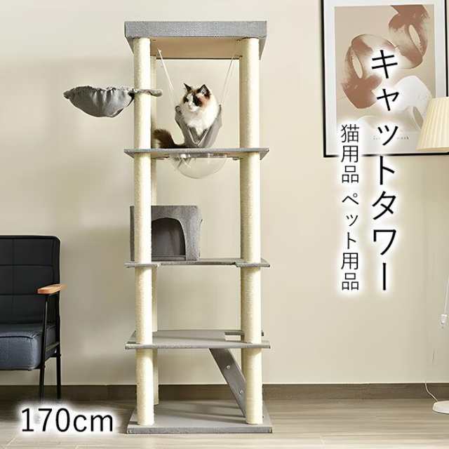 キャットタワー 据え置き 省スペース 麻紐 多頭飼い ハンモック付き 段階 爪とぎ 全面麻紐 猫タワー スリム キャットハウス 猫 猫用品 ペ