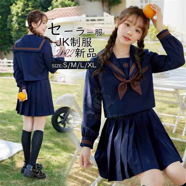 新品　高品質　セーラー服 レディース　学生服 紺色 　長袖 上下3点セット　スクール制服　女子制服 JK制服　高校生 コスプレ可愛い レ｜au PAY  マーケット