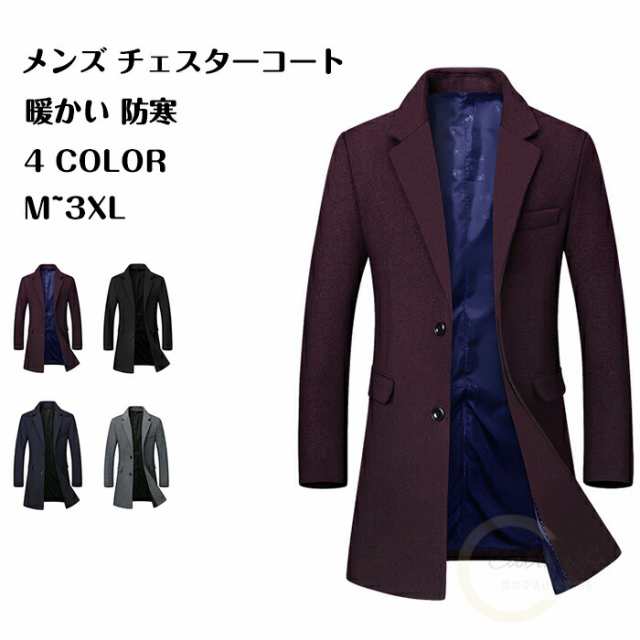 コート メンズ ジャケット チエスターコート メンズ 保温 防風 スプリングコート 厚手 ビジネスジャケット ビジネスコート 通勤 無地 テの通販は