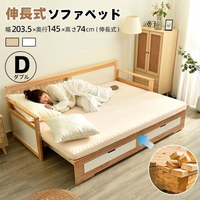 ソファベッド ディベッド 伸長式ベッド 木製 引き出し付き 収納
