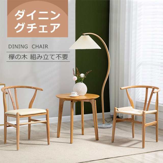 ダイニングチェア 椅子 木製 ペーパーコード座面 完成品 イス リビング