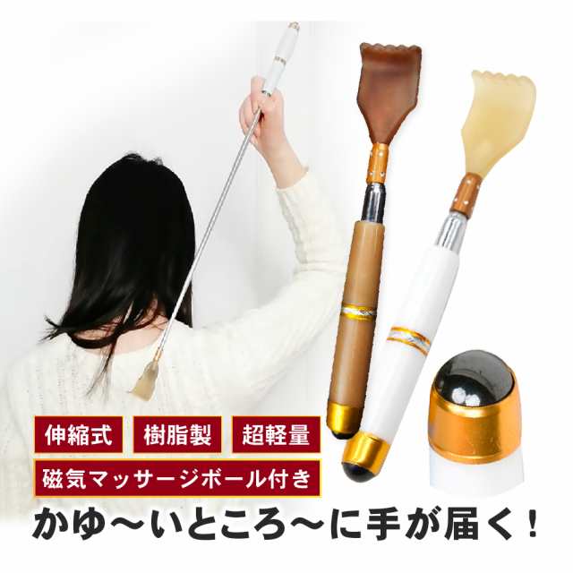 孫の手 伸縮 敬老の日 プレゼント 父の日 おしゃれ 母の日 コンパクト 便利 持ち運び 伸びる 旅行 樹脂 優しい マッサージ 磁気ボール 携帯用 軽量 折りたたみ 抗菌の通販は