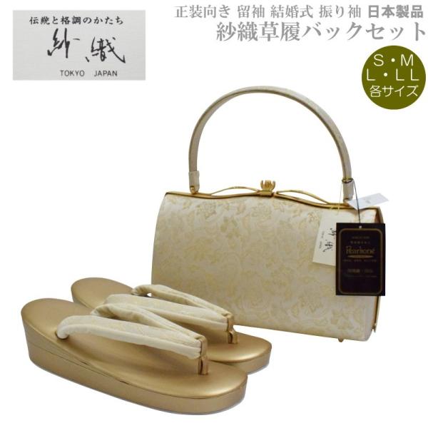 帯地・草履バックセット-I-2【紗織/帯地/ゴールド台/正装向き/振り袖/留袖用/結婚式にも◎/送料無料/日本製品/撥水性パールトーン加工済】