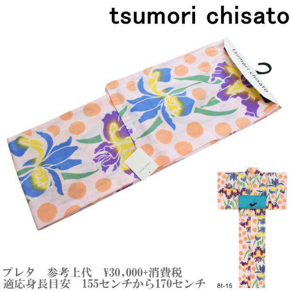 【セール sale】tsumorichisato ツモリチサトブランド浴衣単品-No.146【仕立て上がり/フリーサイズ/綿100％/送料無料/セール 浴衣】