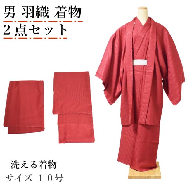 洗える 着物 男 アンサンブル 2点セット エンジ色 菱紋様 サイズ10号 ポリエステル 男性 紳士 着物 羽織 セット 成人式 卒業式 結婚式 披露宴 初詣