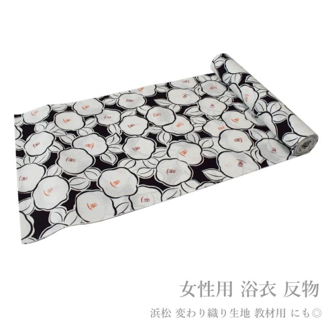 女性用 浴衣 反物 日本製 浜松 変わり織り生地 No.14【教材用 にも◎ レディース 浴衣 反物 綿１００％・長さ：１２．０メートル 】の通販は