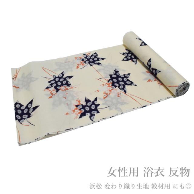 女性用 浴衣 反物 日本製 浜松 変わり織り生地 No.26【教材用 にも◎ レディース 浴衣 反物 綿１００％・長さ：１２．０メートル 】の通販は 8,360円