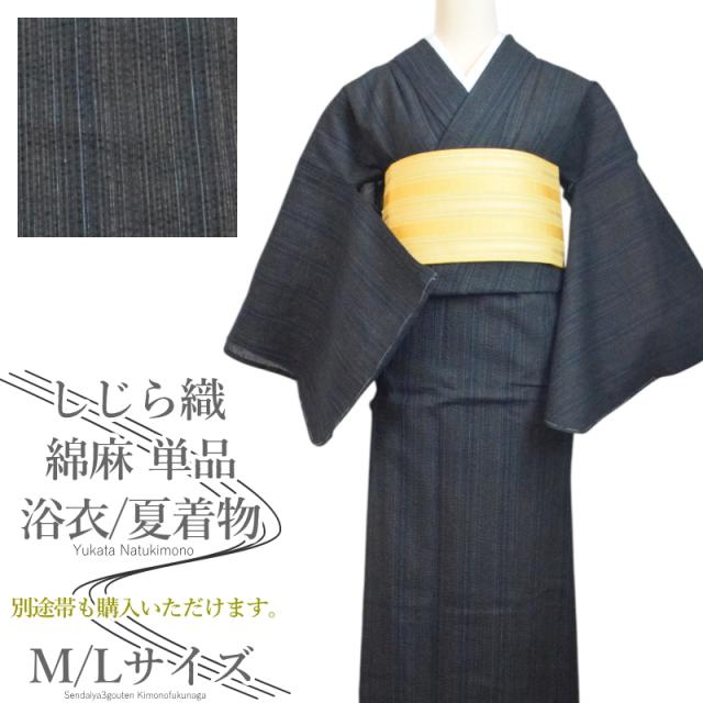 【在庫一掃セール】浴衣 レディース 大人 しじら織り 綿麻浴衣 黒×薄茶 No.5（綿85％麻15％）涼感たっぷり！選べる半幅帯♪ M/Lサイズあり 夏着物 花火大会 夏祭り 女性用 浴衣 涼しい 綿 麻 浴衣 単品販売）