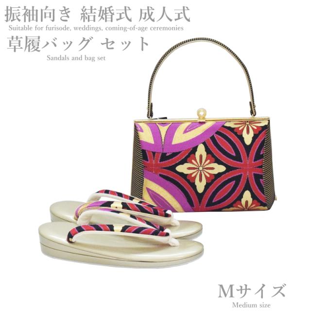 振袖 草履バッグ セット-No.53（Mサイズ）日本製品【ゴールド台/合皮製品/正装/振り袖/結婚式にも◎/成人式 草履バックセット/送料無料/振袖/訪問着/色無地/小紋】