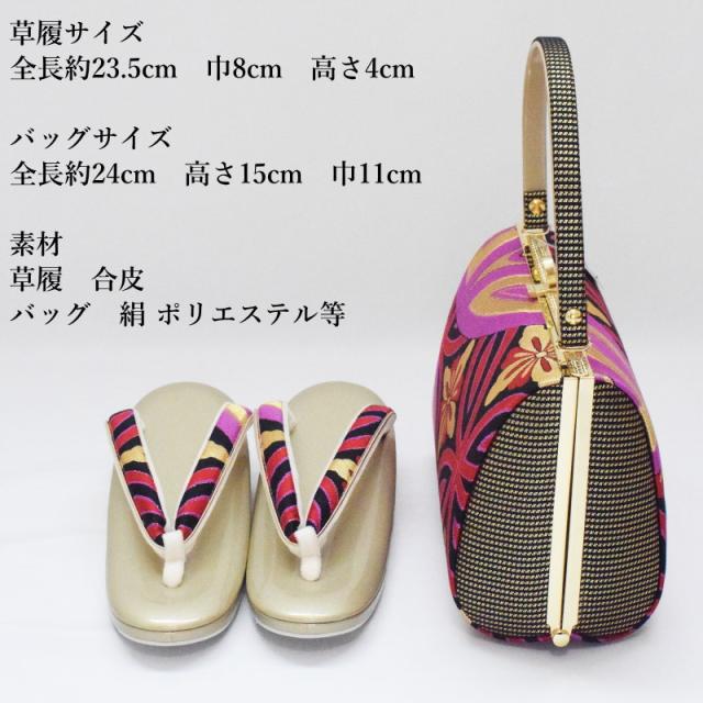 【在庫処分SALE】振袖 草履バッグ セット-No.53（Mサイズ）日本製品【ゴールド台/合皮製品/正装/振り袖/結婚式にも◎/成人式 草履バックセット/送料無料/振袖/訪問着/色無地/小紋】_1