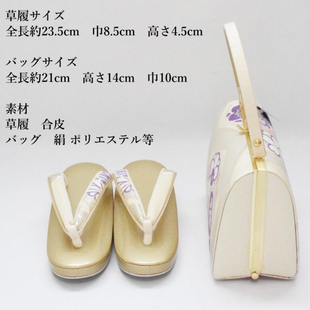 【在庫処分SALE】振袖 草履バッグ セット-No.54（Mサイズ）日本製品【ホワイト台/合皮製品/正装/振り袖/結婚式にも◎/成人式 草履バックセット/送料無料/振袖/訪問着/色無地/小紋】_1