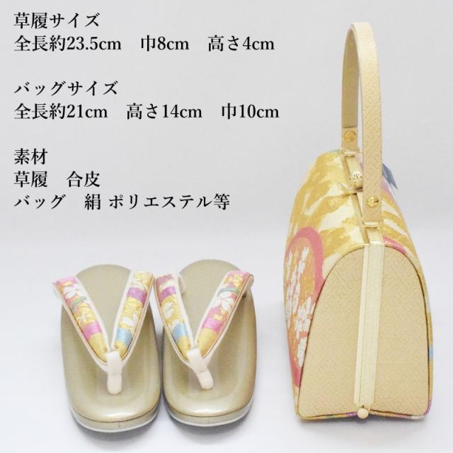 【在庫処分SALE】振袖 草履バッグ セット-No.55（Mサイズ）日本製品【ゴールド台/合皮製品/正装/振り袖/結婚式にも◎/成人式 草履バックセット/送料無料/振袖/訪問着/色無地/小紋】_1