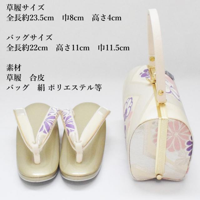【在庫処分SALE】振袖 草履バッグ セット-No.57（Mサイズ）日本製品【ホワイト台/合皮製品/正装/振り袖/結婚式にも◎/成人式 草履バックセット/送料無料/振袖/訪問着/色無地/小紋】_1