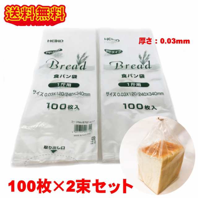 HEIKO   食パン袋　1斤用　おむつ袋　パン袋