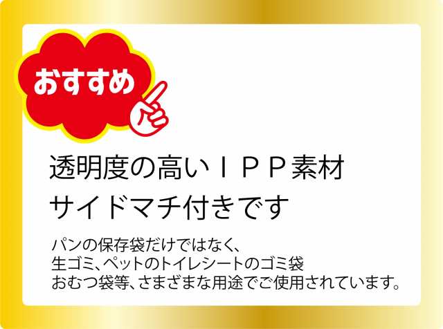 食パン袋 1斤用L Eタイプ 200枚 (100枚×2束) HEIKO PP食パン袋 エコノミータイプ オムツ 送料無料  クリックポスト発送の通販はau PAY マーケット - 山善山屋オンラインショップ | au PAY マーケット－通販サイト